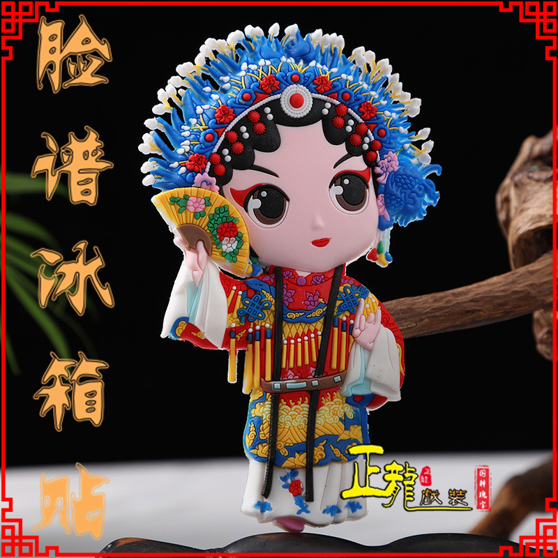 错那京剧脸谱创意人物冰箱贴磁性贴中国特色纪念礼品