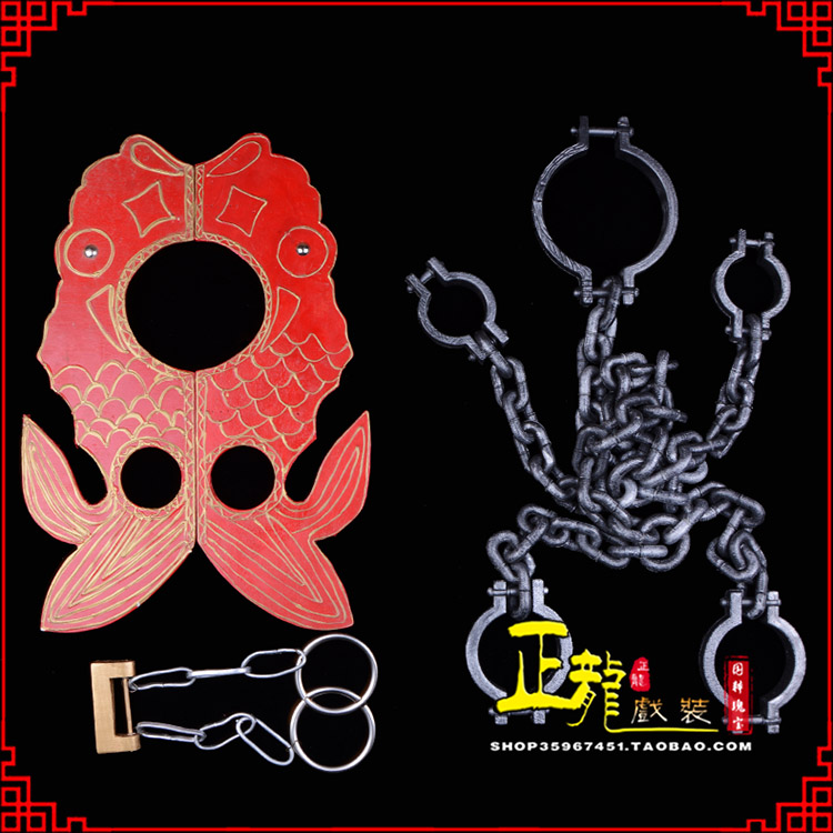 错那戏曲道具金银鱼夹锁戏剧枷戏曲影视囚犯枷锁 苏三鱼枷