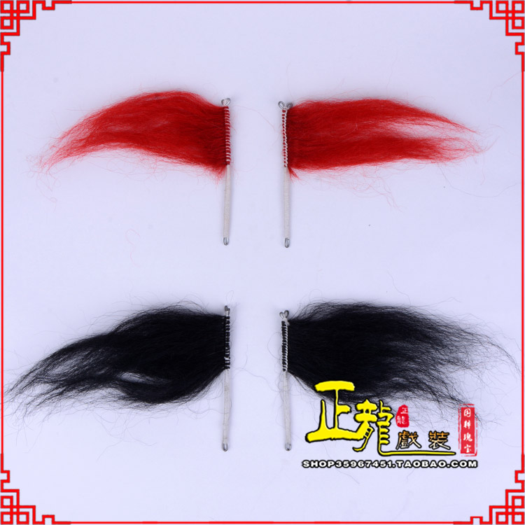 错那髯口老生武生花脸鬂发 牛尾耳毛