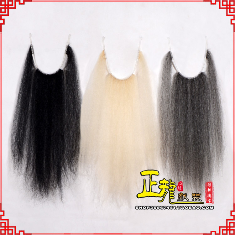 错那京越剧戏曲髯口口面戏曲胡子三绺髯三髯黑三 牛尾三柳