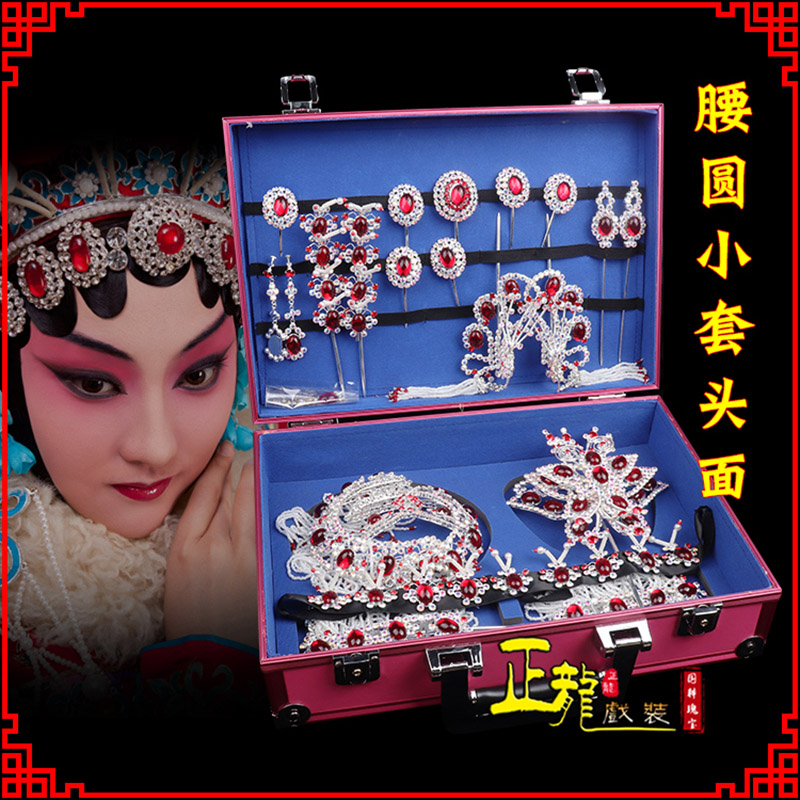 错那京戏剧头饰花旦包头青衣小姐头饰腰圆小套头面