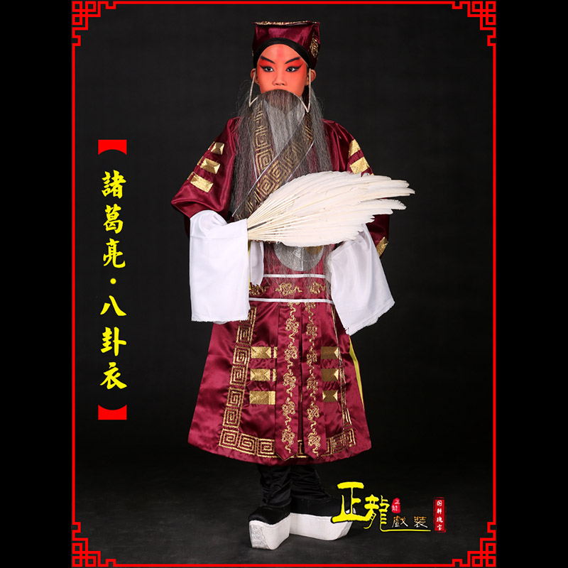 错那京剧诸葛亮法衣吕洞宾道袍普八卦衣