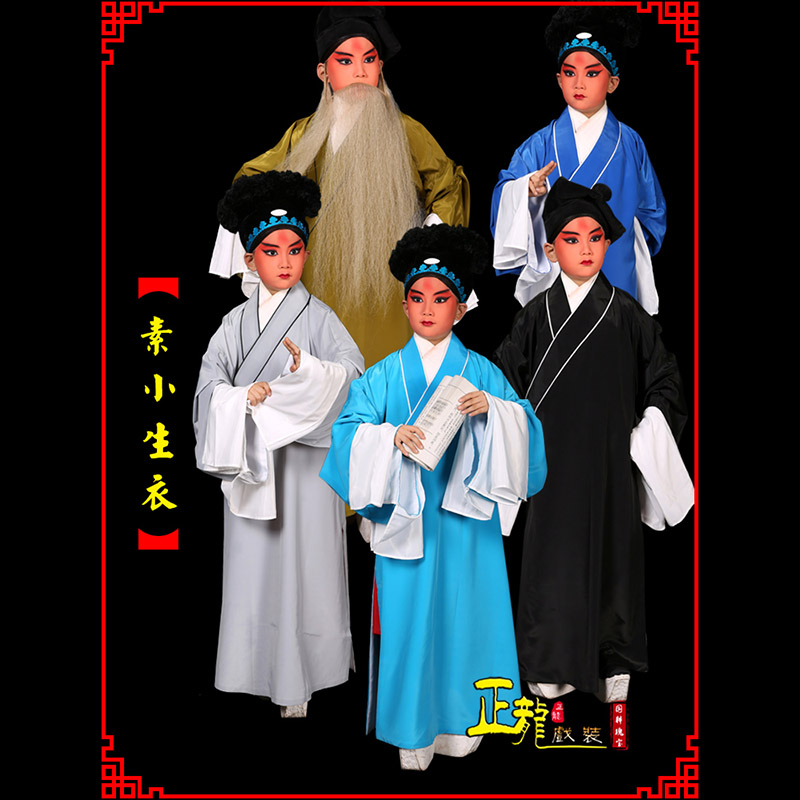 错那京剧老生道袍许仙素褶子 素小生衣