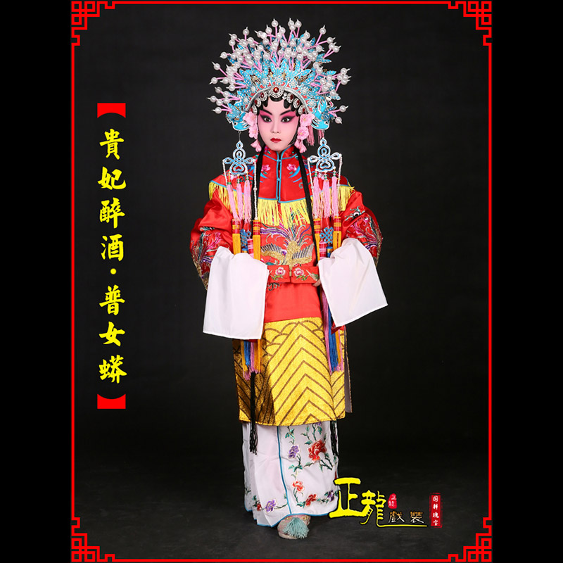 错那花旦贵妃醉酒凤冠霞帔普女蟒