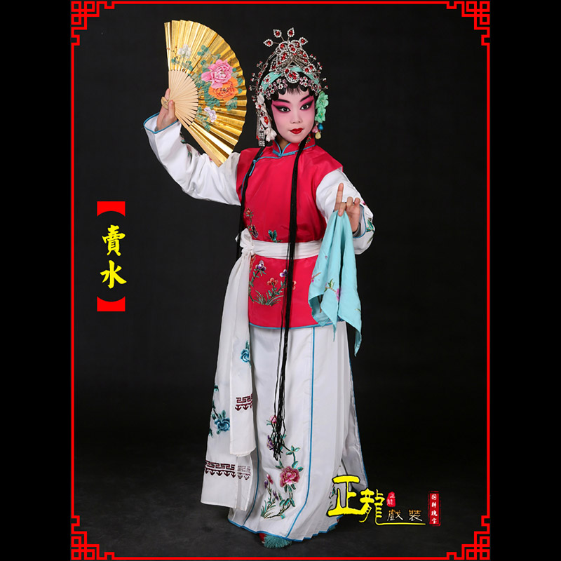 错那京剧花旦小衣包丫鬟坎肩小旦卖水